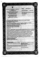 Пиона экстракт таблетки п/о 150мг 30шт: миниатюра сертификата №10