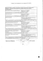 Бронхипрет сироп 100мл №5: миниатюра сертификата №9