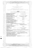 Глицерин суппозитории ректальные 1405мг 12шт: миниатюра сертификата №21