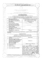 Нитроксолин таблетки п/о 50мг 50шт №2: миниатюра сертификата №13