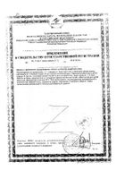 Микстура взрослая Бабушкин сироп 1,7 г 10 шт. №2: миниатюра сертификата