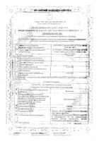 Фурадонин таблетки 100мг 20шт №2: миниатюра сертификата №19