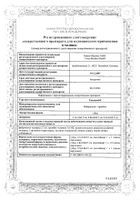 Тахокомб губка контейнер 9,5х4,8х0,5см №2: миниатюра сертификата