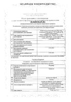 Ретровир раствор для инфузий 10мг/мл 5шт №2: миниатюра сертификата №6