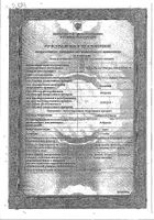 Амброксол-Рихтер сироп 6мг/мл 100мл: миниатюра сертификата №11