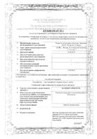 Валидол Авексима таблетки подъязычные 20шт: миниатюра сертификата №43