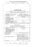Кларитромицин-Тева таблетки п/о плен. 500мг 10шт: миниатюра сертификата №38