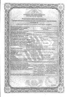 Сталораль аллерген пыльцы березы капли подъязычные фл. 10ИР/мл 10мл+300ИР/мл 10мл 2шт: миниатюра сертификата №4