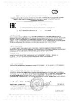 ВитаМишки Иммуно+ пастилки жевательные 2500мг 60шт: миниатюра сертификата №56