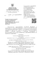 Ропивакаин раствор для ин. 2мг/мл амп. 10мл 5шт №9: миниатюра сертификата №68