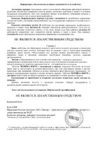 Черника-Форте с лютеином Эвалар таблетки 250мг 50шт №8: миниатюра сертификата №157