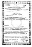 Глюкозамин Максимум таблетки 60шт №3: миниатюра сертификата №41