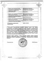 Цисплатин-тева р-р д/ин. 0,5мг/мл фл. 50мл №1 №2: миниатюра сертификата №15
