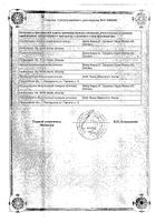 Ультравист-300 р-р д/ин. фл. 20мл №10 №2: миниатюра сертификата №11
