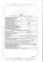Релифипин гель для ректального и наружного применения 20г: миниатюра сертификата №2