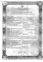 Винпоцетин Форте Канон таблетки 10мг 30шт: миниатюра сертификата №17