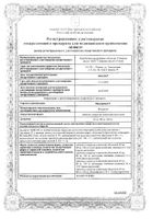 Валсартан-СЗ таблетки п/о плен. 160мг 30шт: миниатюра сертификата №11