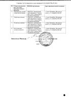 Славинорм лиофилизат для приг. раствора для в/м введения 5мг 2шт №2: миниатюра сертификата
