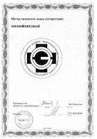КардиоМ Омега-3 Форте капсулы 1375мг 60шт №4: миниатюра сертификата №11