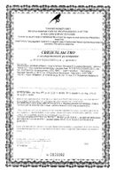 Витамин В12 (цианокобаламин) Благомин капсулы 0,2г 30шт: миниатюра сертификата №40
