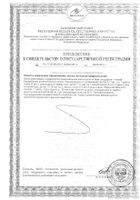 Педиакид Железо+Витамины группы В сироп фл. 125мл №2: миниатюра сертификата №10