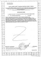 Просталь GLS капсулы 300мг 30шт №2: миниатюра сертификата №54