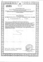 Омега-3 Activ Doppelherz/Доппельгерц капсулы 30шт: миниатюра сертификата №2