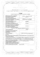 Ременс таблетки подъязычные гомеопатические 36шт: миниатюра сертификата №2