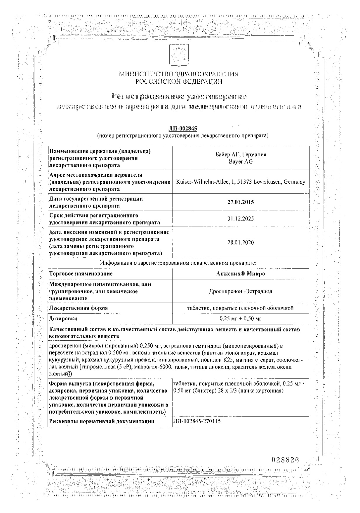 Анжелик Микро таблетки п/о плен. 0,25мг+0,5мг 28шт - купить в Москве  лекарство Анжелик Микро таблетки п/о плен. 0,25мг+0,5мг 28шт, официальная  инструкция по применению