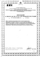 Кострол капсулы 920мг 30шт: миниатюра сертификата №2