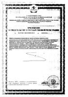 Тру Фокус Now/Нау капсулы 965мг 90шт №4: миниатюра сертификата №112