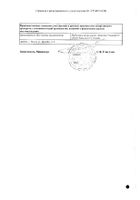 Панкреатин таблетки кишечнорастворимые п/о плен. 25ЕД 60шт №3: миниатюра сертификата №8