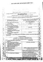 Инкресинк таблетки п/о плен. 25мг+15мг 28шт: миниатюра сертификата №4