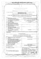 Ксилометазолин спрей назальный 0,1% 20мл: миниатюра сертификата №17