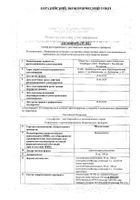 Индометацин суппозитории ректальные 50мг 10шт: миниатюра сертификата №30