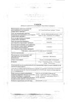 Серетид аэрозоль для ингаляций дозированный 25мкг+250мкг/доза 120доз: миниатюра сертификата №14