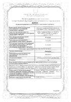 Анастрозол таблетки п/о плен. 1мг 30шт: миниатюра сертификата №15