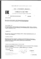 Индинол+Эпигаллат комплекс капсулы 300мг 120шт+капсулы 500мг 120шт №3: миниатюра сертификата №12