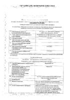 Кордипин ХЛ таблетки с пролонгированным высвобождением п/о плен. 40мг 20шт №2: миниатюра сертификата №7
