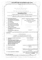 Холина альфосцерат раствор для в/в и в/м введ. 250мг/мл 4мл 5шт: миниатюра сертификата №11