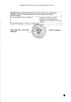 Каптоприл таблетки 25мг 40шт №2: миниатюра сертификата №30