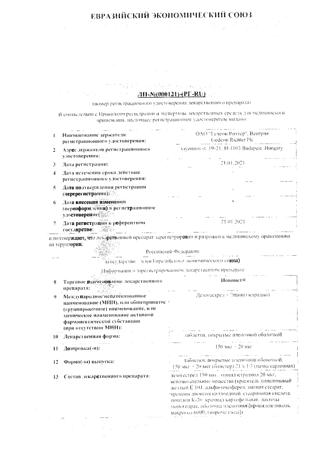 Новинет таблетки 21шт - купить в Москве лекарство Новинет таблетки 21шт,  официальная инструкция по применению