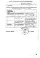 Авелокс таблетки п/о плен. 400мг 5шт №3: миниатюра сертификата №5
