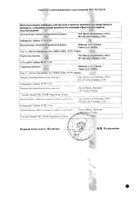 Гемзар лиоф. для пригот. раствора для инф. 1г : миниатюра сертификата №2
