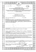 Омега-3 Тутти-Фрутти капсулы жевательные 45шт №3: миниатюра сертификата №34