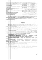 Просеив Ф Ocean Orzax/Орзакс порошок саше-пакет 4,2г 30шт №7: миниатюра сертификата №9