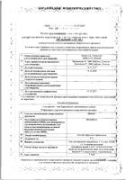 Диклак гель для наружного применения 5% 100г: миниатюра сертификата №2