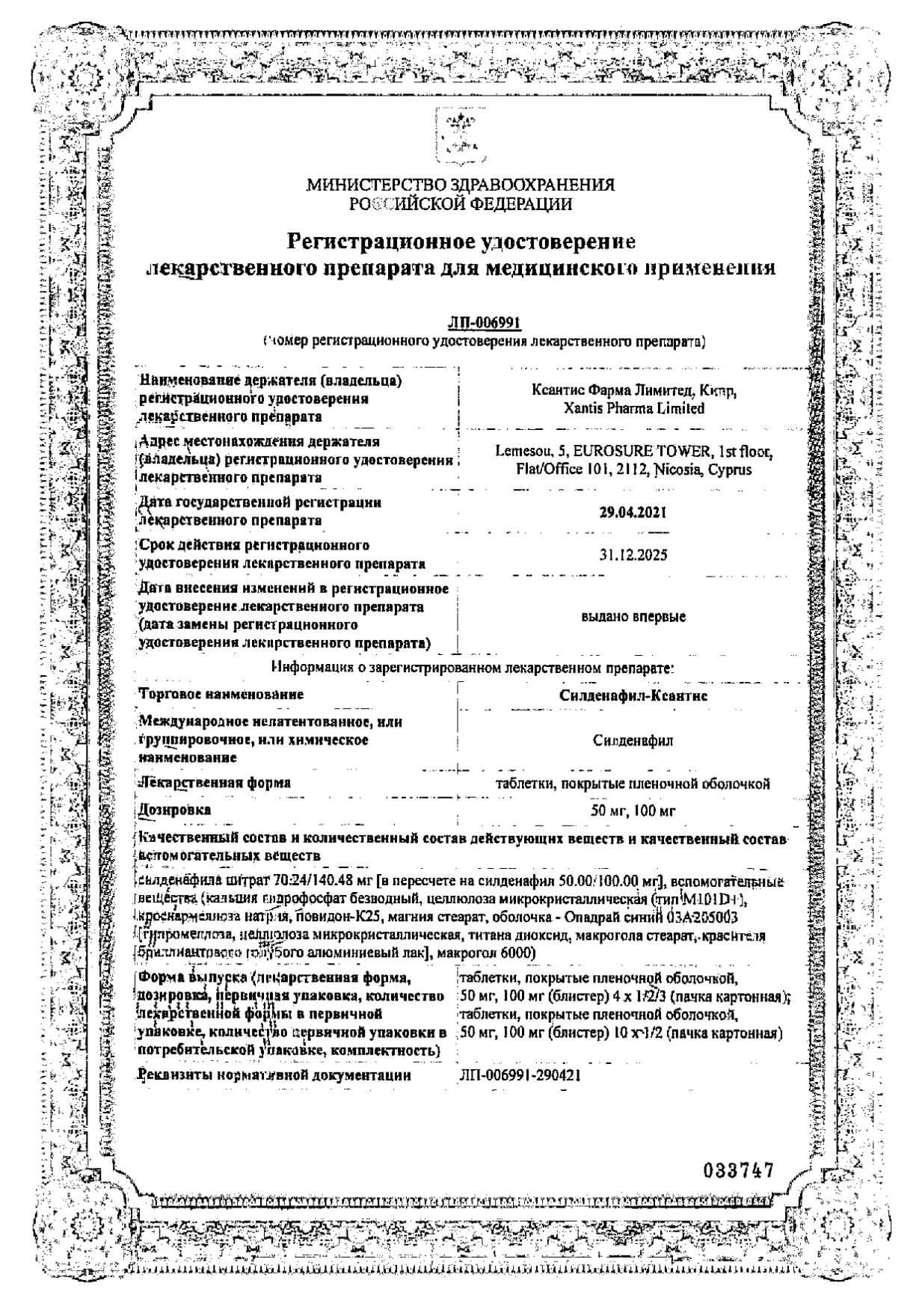 Силденафил-Ксантис таблетки п/о плен. 100мг 12шт - купить в Москве  лекарство Силденафил-Ксантис таблетки п/о плен. 100мг 12шт, официальная  инструкция по применению