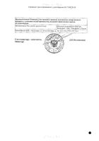 Аминокапроновая кислота раствор для инф. 5% 100мл  №3: миниатюра сертификата №6