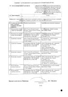Стопдиар капсулы 200мг 12шт №3: миниатюра сертификата №6